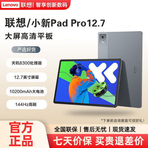 联想小新平板PadPro2025新款