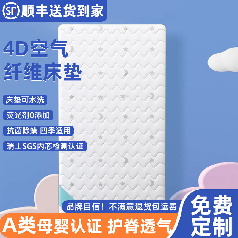 儿童健康护脊床垫可拆洗4D空气纤维内芯透气抗菌防螨婴童定制床垫