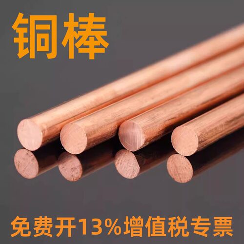 T2紫铜棒红铜棒实心细圆柱纯铜棒电极1细铜棒1.2mm电极棒敲击工具
