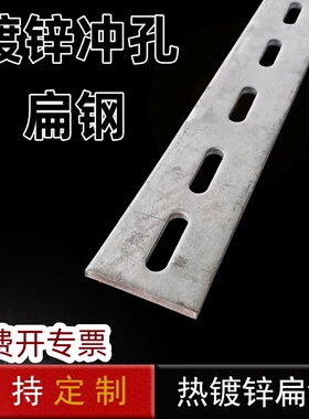 热镀锌冲孔扁铁长条固定铁片扁钢铁固定铁条带40*4热镀锌扁钢加厚