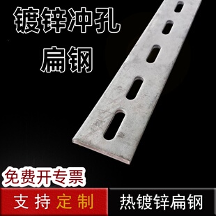 热镀锌冲孔扁铁长条固定铁片扁钢铁固定铁条带40*4热镀锌扁钢加厚