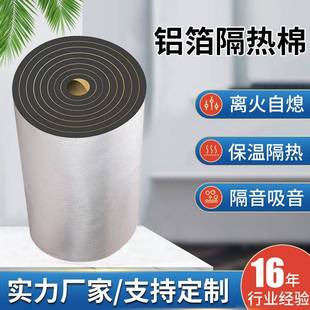 铝箔隔热棉自粘屋顶阳隔热棉防火棉楼顶隔热板室内保温材料隔音板