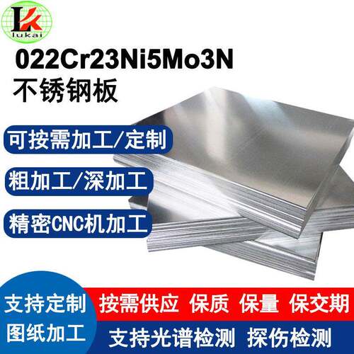 022Cr23Ni5Mo3N不锈钢板耐腐蚀强钢机器人焊接拉丝可定制机械