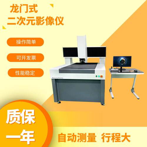 龙门式全自动三次元影像测量仪三维尺寸半导体晶圆光学2.5D轮廓仪