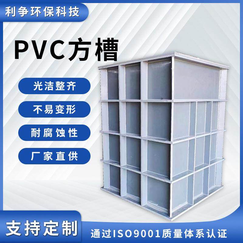 厂家供应PVC水槽沉淀过滤池酸洗槽耐酸碱水箱化工电镀槽PP氧化槽,橡塑材料及制品,其他橡胶制品,淘宝优惠券,粉丝福利购,淘宝优惠卷