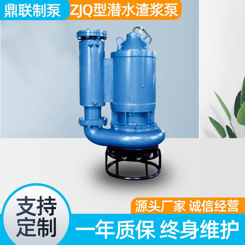 ZJQ型潜水渣浆泵使用寿命提高维修频次减少操作简洁