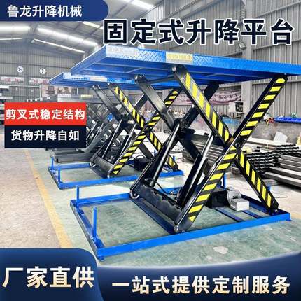 固定提升机仓库物流装卸货举升平台剪叉升降货梯电动液压遥控