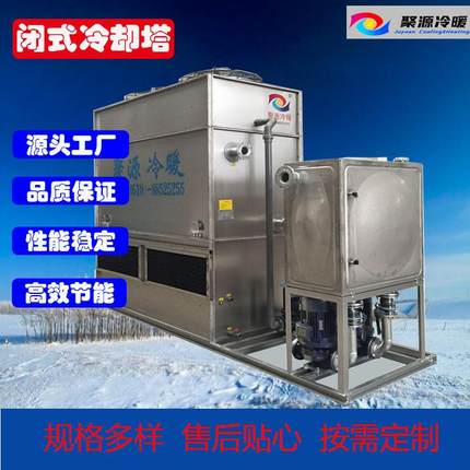 厂家直销350Kw中频炉冷却塔-30T闭式冷却塔循环水冷却系统