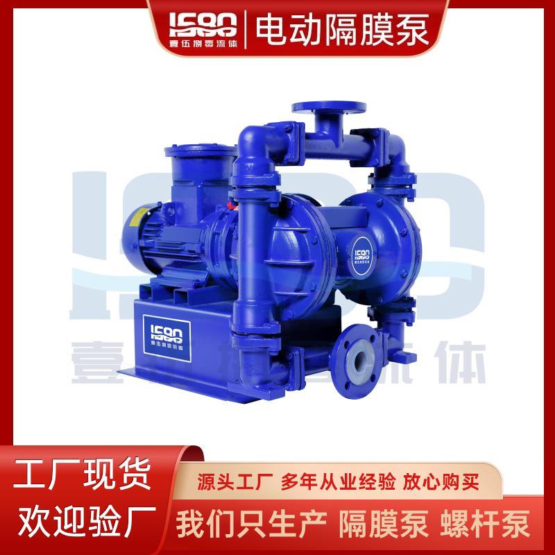 DBY25/40/50/65/80/100电动隔膜泵衬氟防爆耐强酸碱防强腐蚀380V