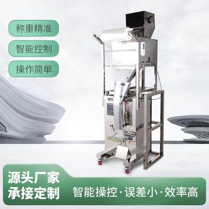 全自动大容量定量包装机五谷瓜子定量分装机食品颗粒灌装打包机