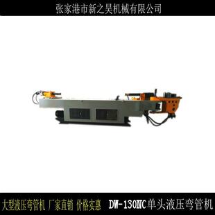 广西弯管机DW114NC半自动型单头液压弯管机价格报价