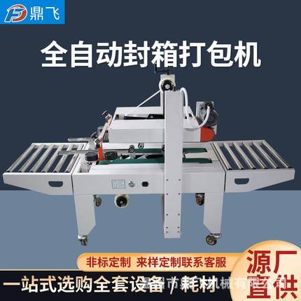 全自动封箱机胶带打包机纸箱飞机盒电商快递捆扎折盖封箱商用