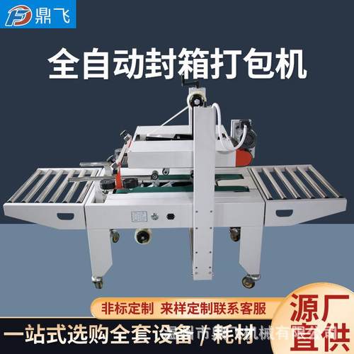 全自动封箱机胶带打包机纸箱飞机盒电商快递捆扎折盖封箱商用