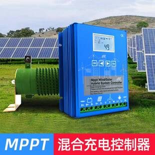 风能太阳能混合系统MPPT充电控制器12/24/48V风光互补控制器