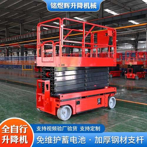 全自行升降机液压小型高空登高作业车移动剪叉式全自行升降平台