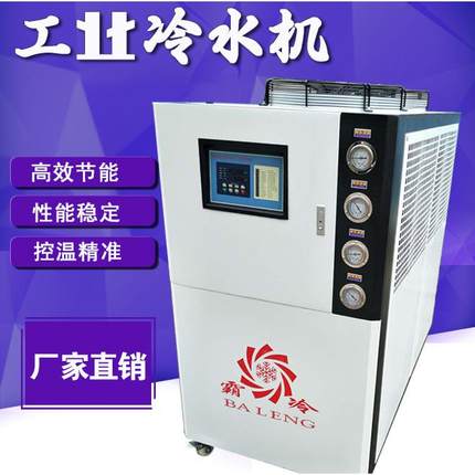 反应釜用夹层配套工业风冷式冷水机5匹8p10hp冰水机冷冻机制冷