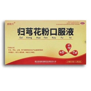 修微升归芎花粉口服液补血养血止痛气血虚弱月经量少神经发力
