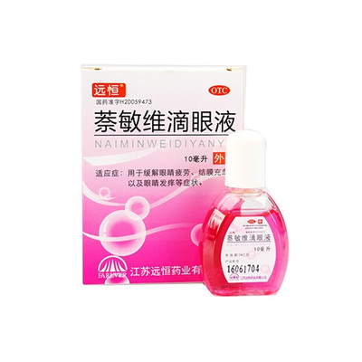 【远恒】萘敏维滴眼液10ml*1瓶/盒