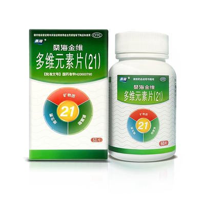 【桑海】多维元素片(21)80片*1瓶/盒缺铁性贫血骨质疏松佝偻病软骨病缺乏维生素