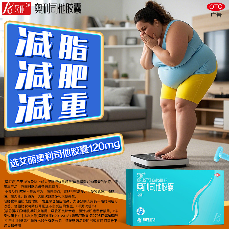 艾丽 奥利司他减肥胶囊120mg/盒减脂减重正品OTC减肥药官方旗舰店