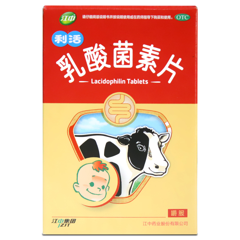 【江中】乳酸菌素片0.2g*36片/盒