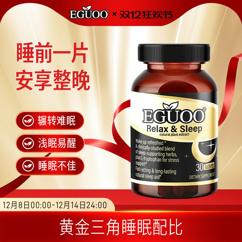 EGUOO原装进口GABA退褪黑素复合植物舒压安眠睡眠片助眠美国品牌c