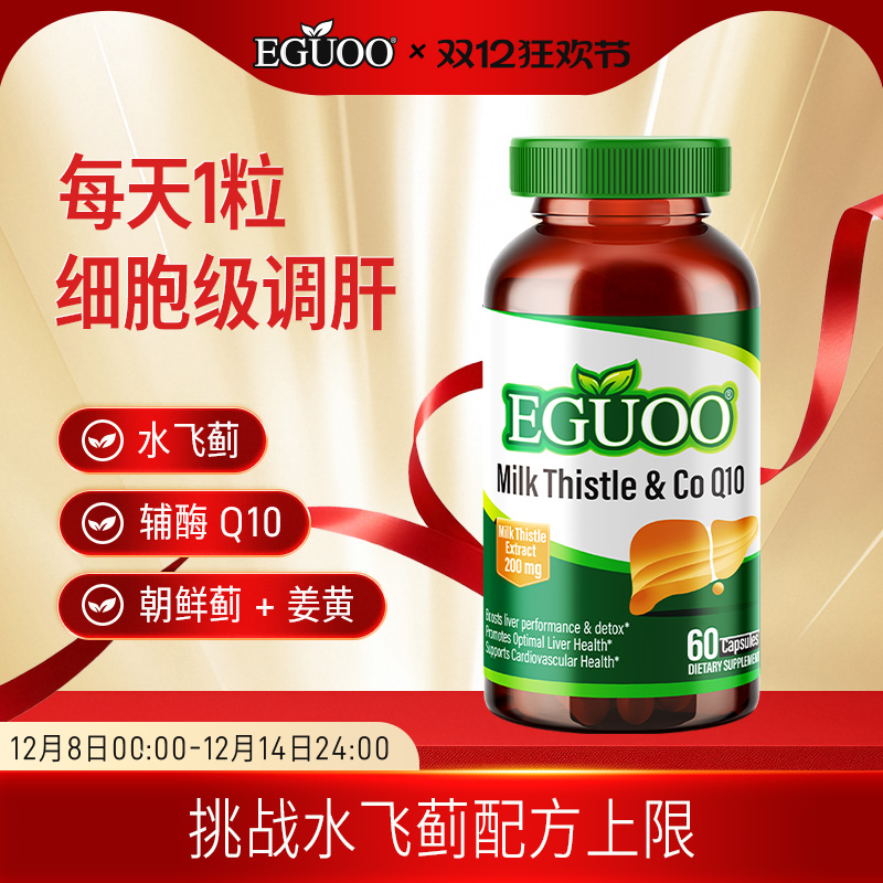 美国品牌EGUOO高浓缩水飞蓟