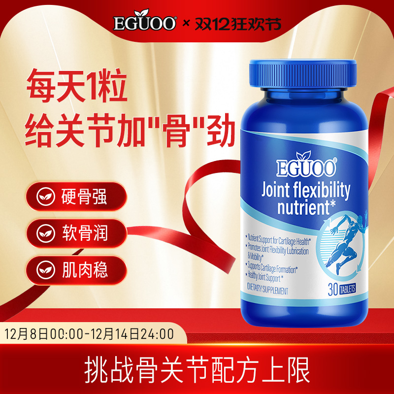 EGUOO杨若兮同款氨糖软骨素钙片维骨力关节营养素成人养护骨胶原k