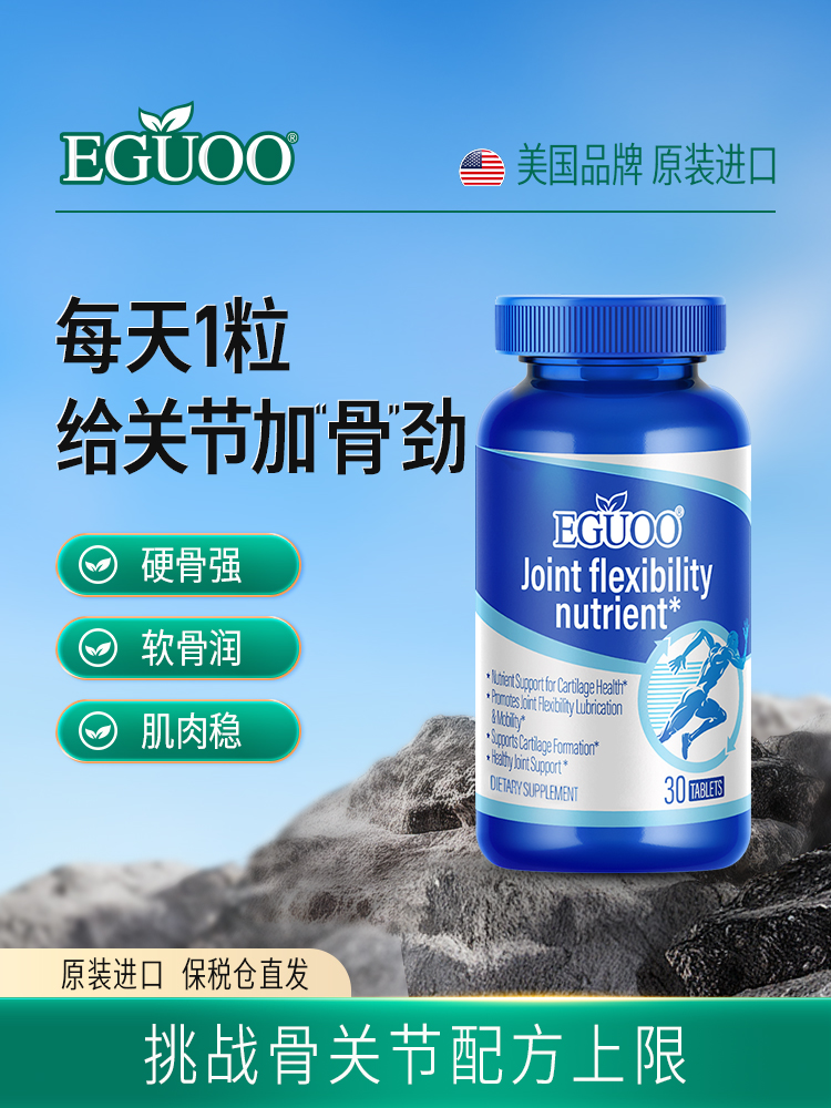 EGUOO杨若兮同款氨糖软骨素钙片维骨力中老年关节营养素胶原膝盖c