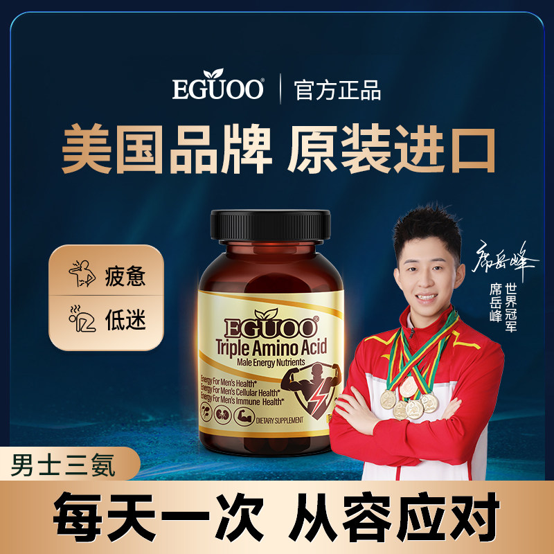 EGUOO美国品牌男士三氨能量运动健身精力营养素精氨酸瓜氨酸正品c