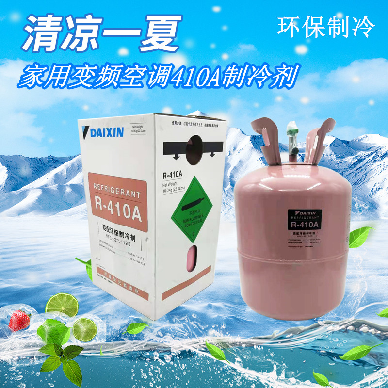 氟利昂 22空调制冷剂r22家用高纯度 变频410冷媒加氟工具套装雪种