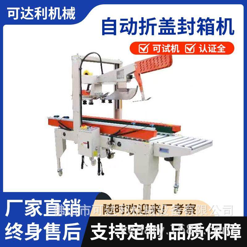 淘宝封箱机纸箱封口机电商胶带包装机打包机械配置升级厂家直
