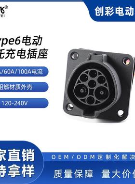type6电力机车高低压充电连接器电动摩托车交流充电插座插头0.5米