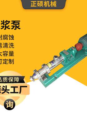 不锈钢G型螺杆浓浆泵番茄酱料螺杆泵挤压日化洗衣液沐浴露输送泵