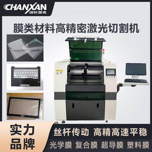 精度丝杆激光打孔机电磁膜pet膜FPC膜视觉定位激光切割打孔机