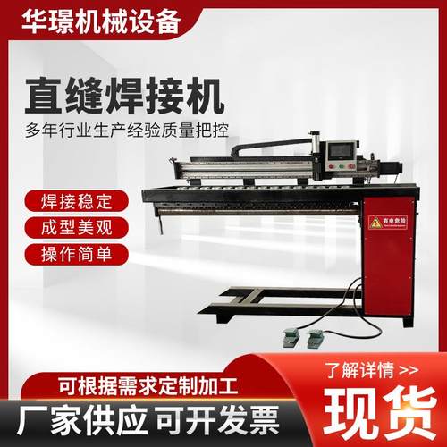 直缝焊接机直缝焊机不锈钢板圆筒纵横缝焊接机全自动氩弧直缝焊机