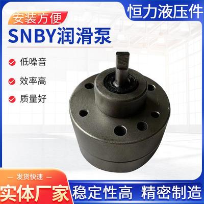 双向润滑油泵SNBY0.84/0.5SNBY5/1.62.5/0.5多片式减速机油泵