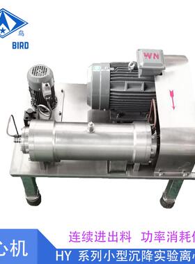 直销制药化工用脱水机HY120系列实验室小型卧式螺旋沉降离心机