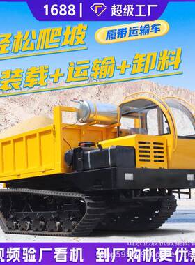 大型履带运输车8吨10吨12吨高载重工程搬运车液压自卸履带异形车