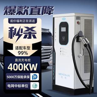240KW新能源直流充电桩汽车大功率400货车重卡320KW360KW双枪快充