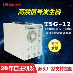 17高频信号发生器50HZ 厂家直销龙威TSG 20多频段高精信号发生器
