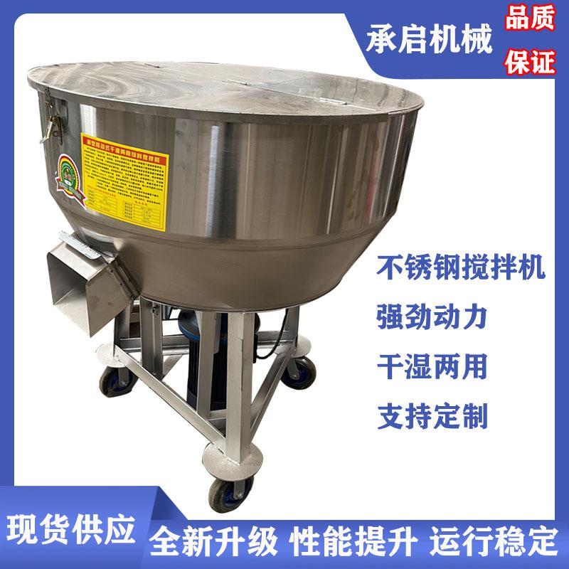 不锈钢混合搅拌机家用干湿饲料草料拌料机颗粒粉剂预混料混合机