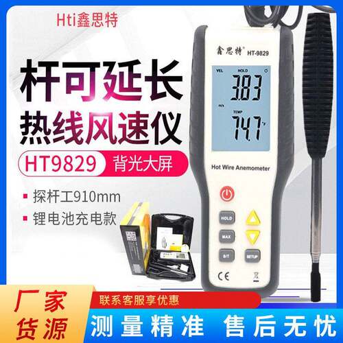 鑫思特热敏风速仪HT-9829精度数显热线式风速计风量风速测试仪