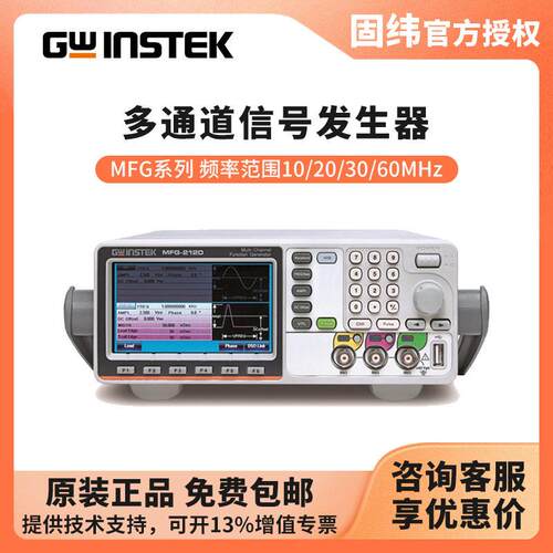 固纬GWINSTEK任意波信号发生器MFG-2110/2120/2120MA/2130M