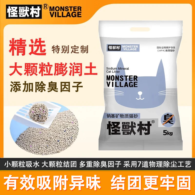 怪兽村10斤猫砂吸尿结团低粉尘不易粘底宠物厕所大颗粒易吸水猫沙图片