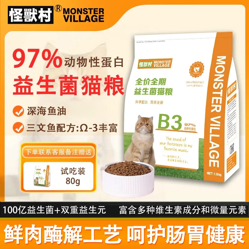 【临期大促】益生菌猫粮全价全期幼猫成猫专用猫食猫饭呵护肠胃图片