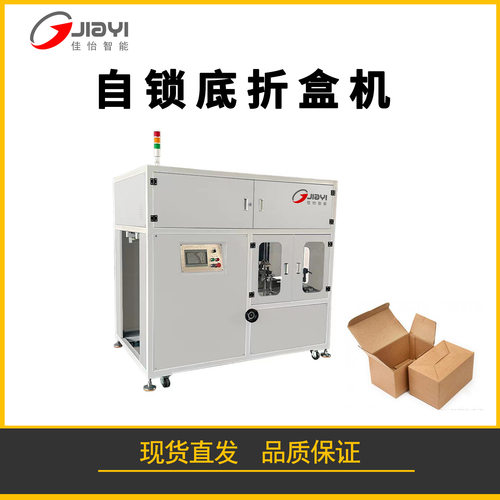 全自动天地盖折盒机 水果盒礼品盒纸盒成型机