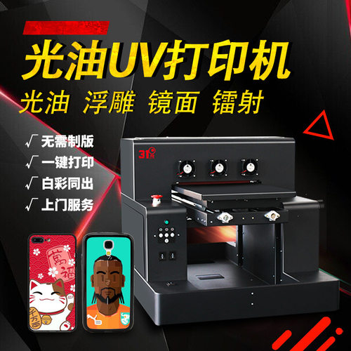 31度uv浮雕a3打印机小型手机壳亚克力印刷高精度设备创业摆摊赚钱