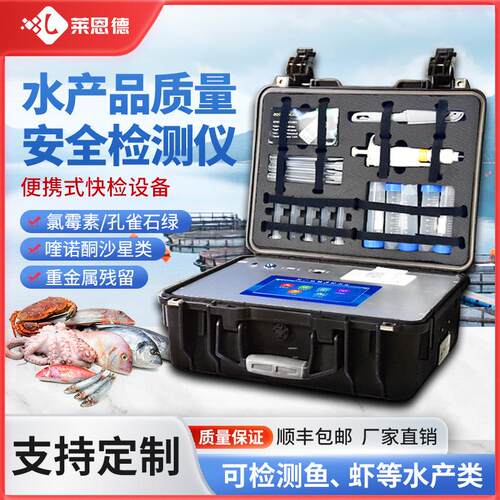 定制水产品质量安全检测仪鱼虾水产氯霉素检测仪孔雀石绿检测仪