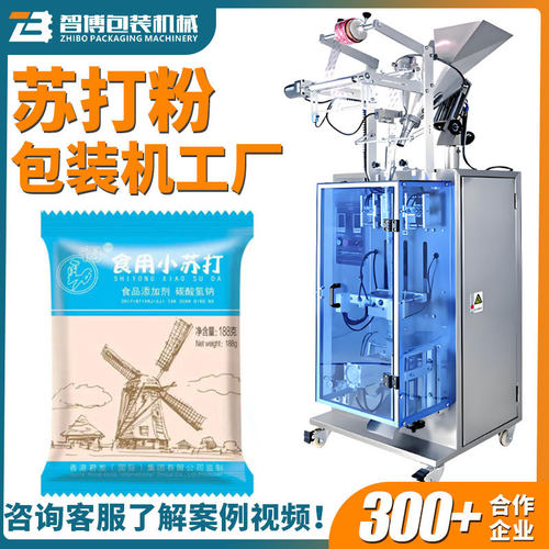 加工定制泡打粉定量包装机 全自动清洁粉包装机 高速苏打粉包装机